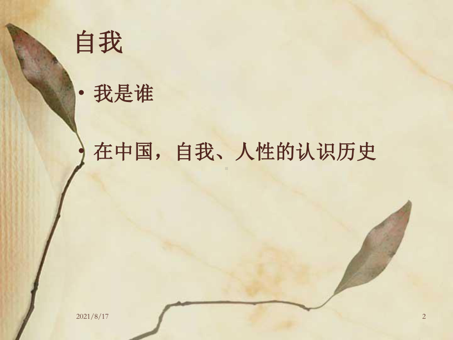 自我实现与 人生意义课件.ppt_第2页