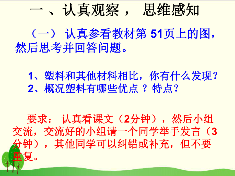 苏教版小学科学《塑料》优秀 1课件.ppt_第3页