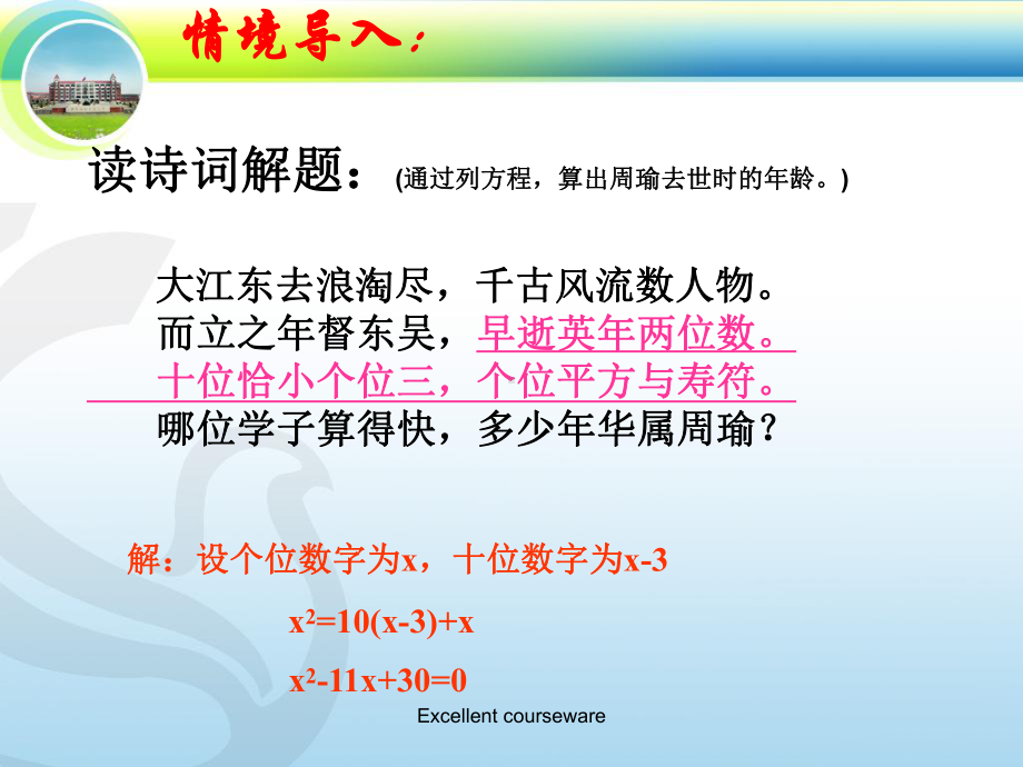 课件整理 配方法解一元二次方程公开课.ppt_第2页