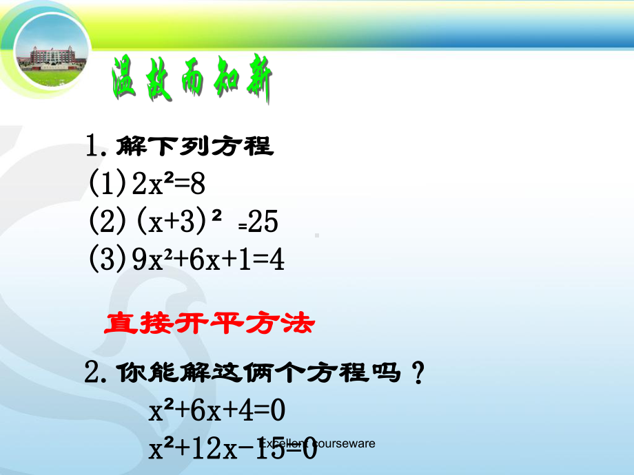 课件整理 配方法解一元二次方程公开课.ppt_第3页