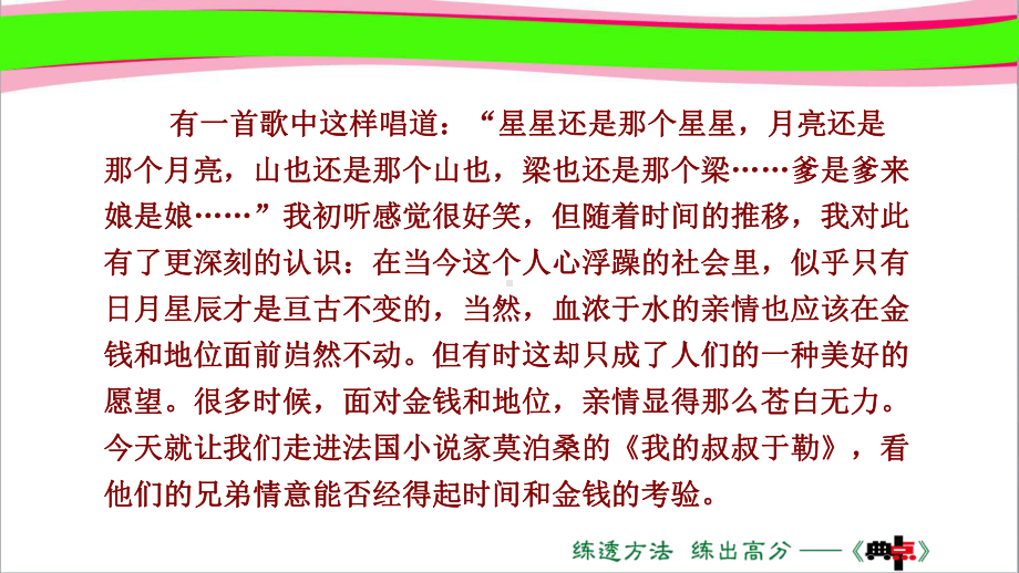 第15课《我的叔叔于勒》大赛获奖课件 人教部编版九年级上册 漂亮课件.ppt_第2页