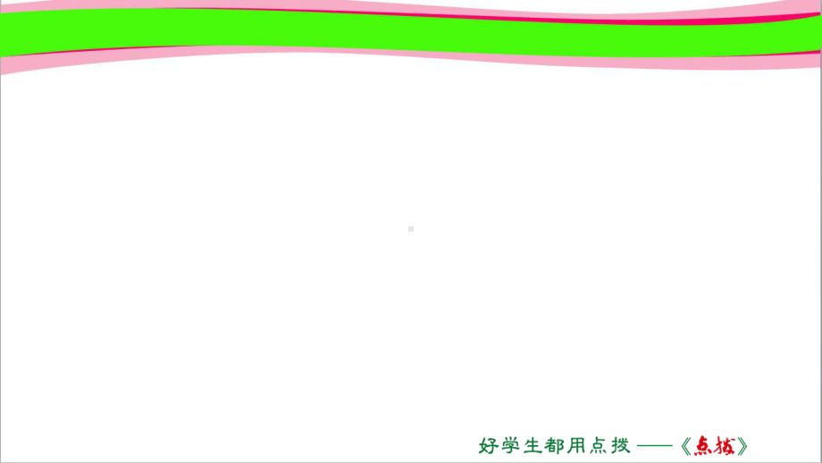 第15课《我的叔叔于勒》大赛获奖课件 人教部编版九年级上册 漂亮课件.ppt_第3页