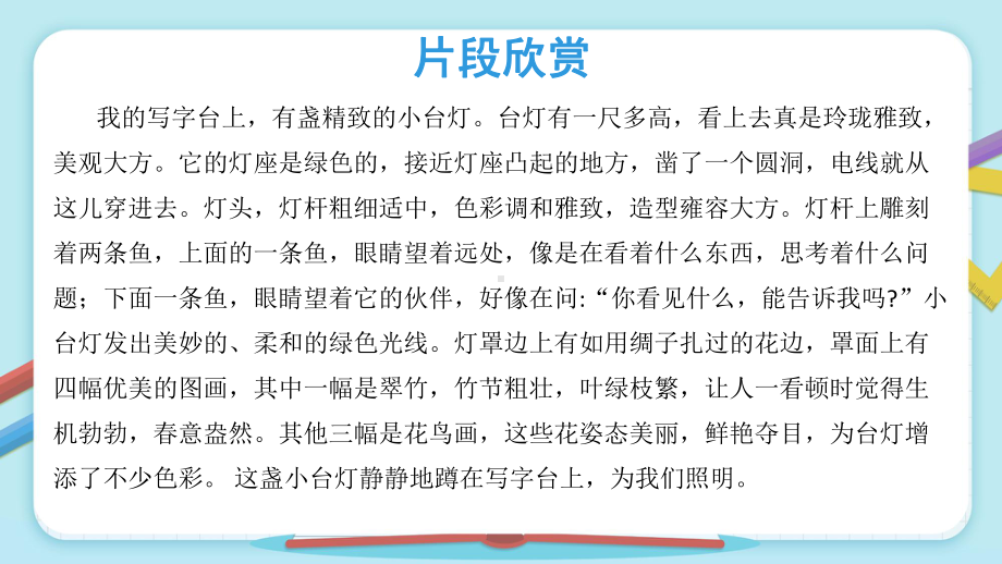 语文五年级上册 习作：介绍一种事物(第二课时)课件.pptx_第2页