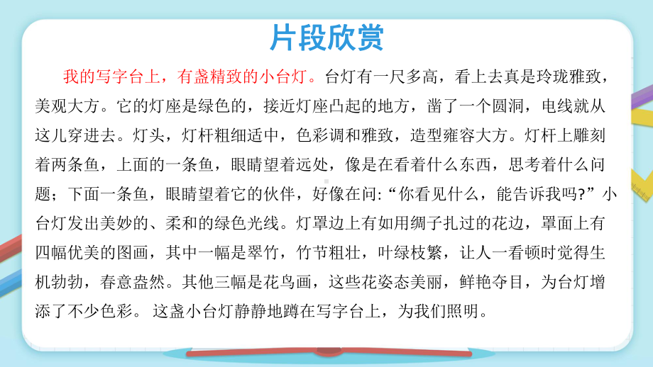 语文五年级上册 习作：介绍一种事物(第二课时)课件.pptx_第3页