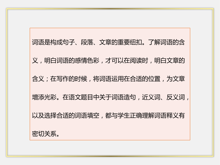 词语解释例题解析(一)课件.pptx_第2页