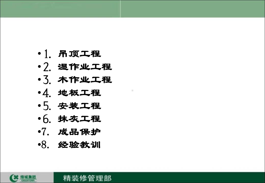 精装修工艺工法介绍案例课件.ppt_第2页