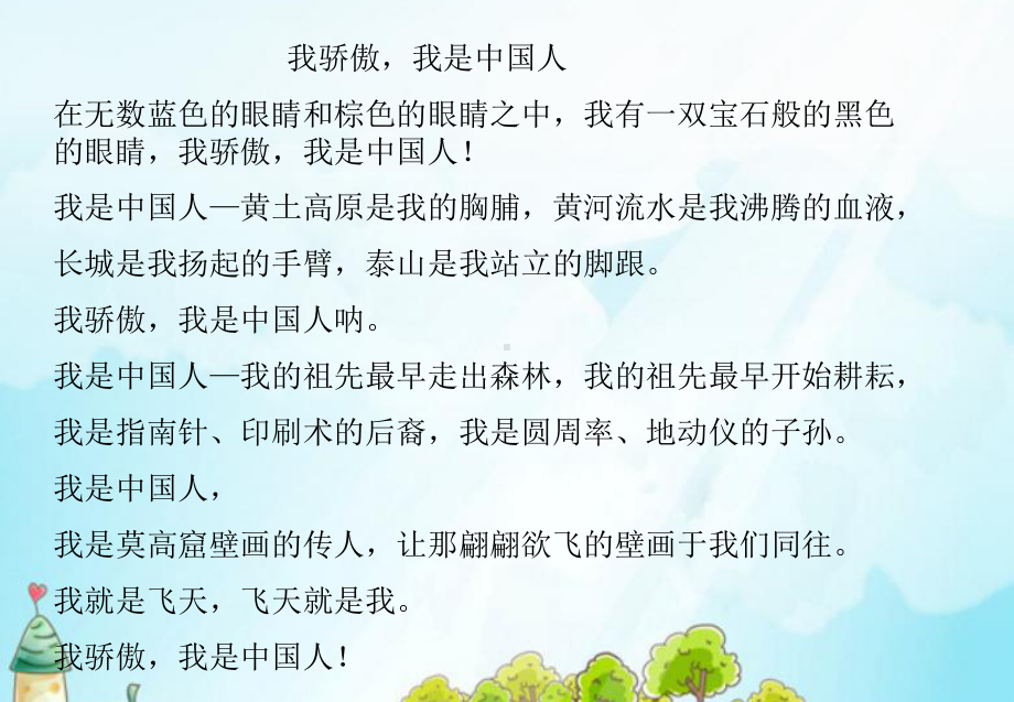 部编版小学语文一年级上册入学教育：我是小学生课件.ppt_第3页