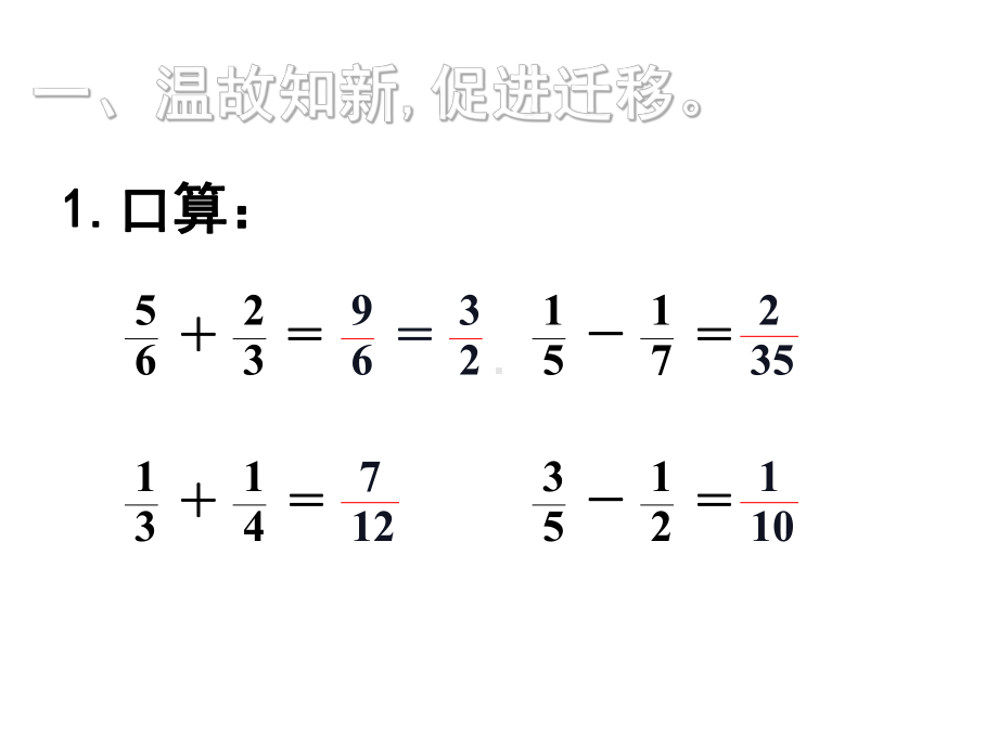 五年级数学下册课件-5分数的连加、连减和加减混合182-苏教版.ppt_第2页