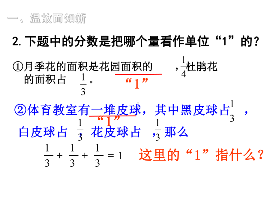 五年级数学下册课件-5分数的连加、连减和加减混合182-苏教版.ppt_第3页