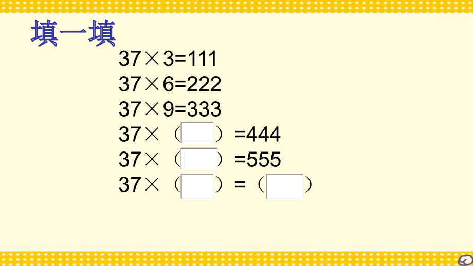 苏教版三年级下册数学课件 1 有趣的乘法计算 .ppt_第2页