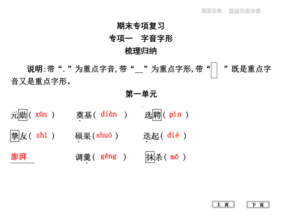 部编版七年级语文下册期末专项一 字音字形课件.ppt_第1页