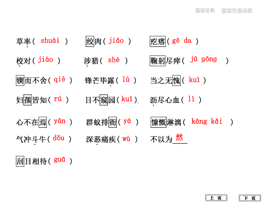 部编版七年级语文下册期末专项一 字音字形课件.ppt_第2页