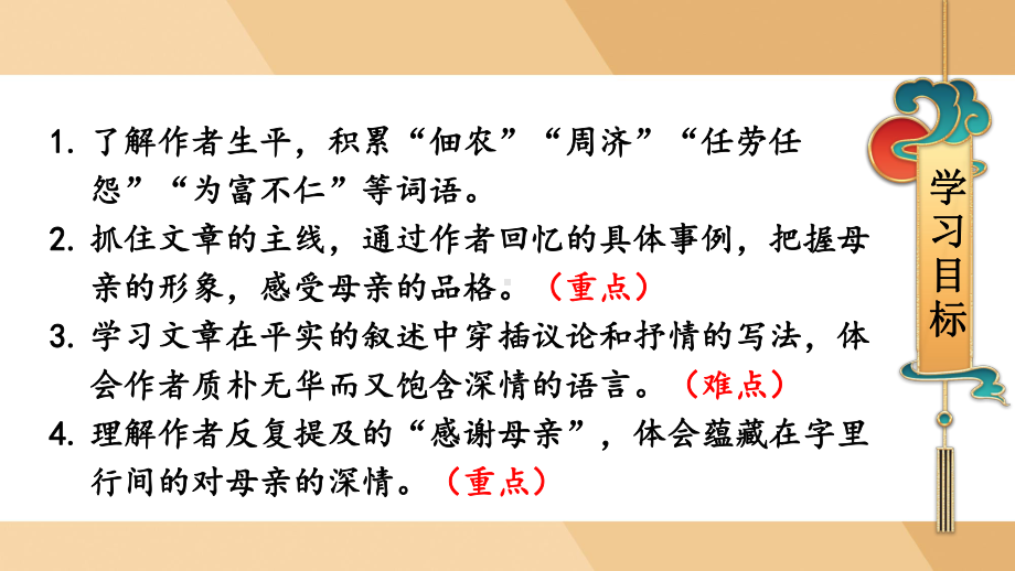 统编版八年级语文上册7 回忆我的母亲课件.ppt_第3页