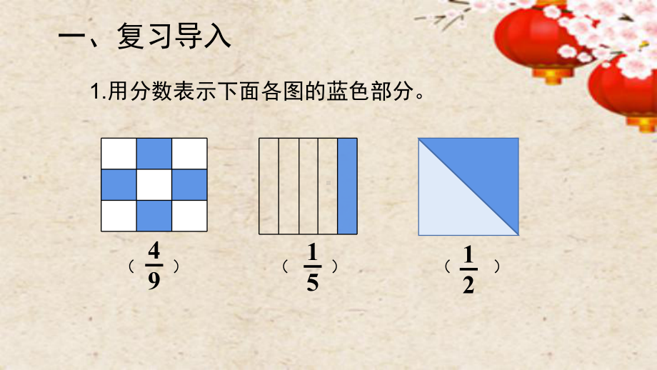 五年级数学下册课件 - 6.1 同分母分数的加减法 - 人教版（共15张PPT）.pptx_第2页