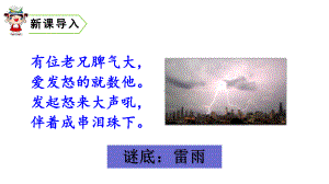 部编版二年级下册语文雷雨(完美版)1课件.pptx