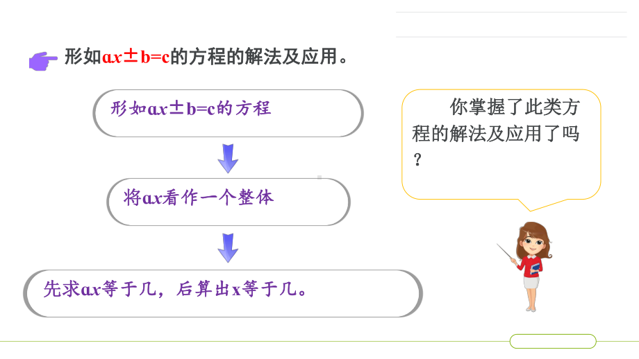 解简易方程练习十六教学课件.ppt_第3页