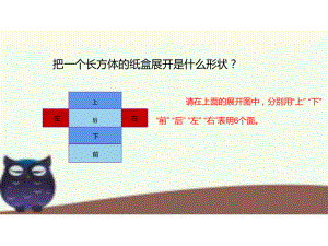 五年级数学下册课件-3.2 长方体表面积的计算方法29-人教版 10张.ppt