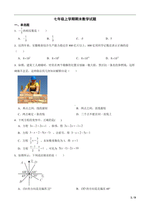 安徽省合肥市包河区2022年七年级上学期期末数学试题及答案.docx