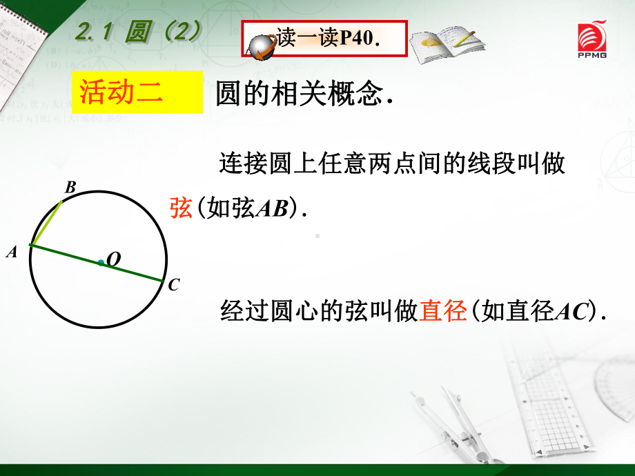 苏科版数学九年级上册21圆第2课时课件.ppt_第3页