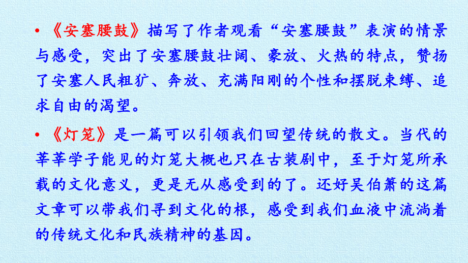 部编版八年级下册语文《第一单元 复习课件》课件.pptx_第3页