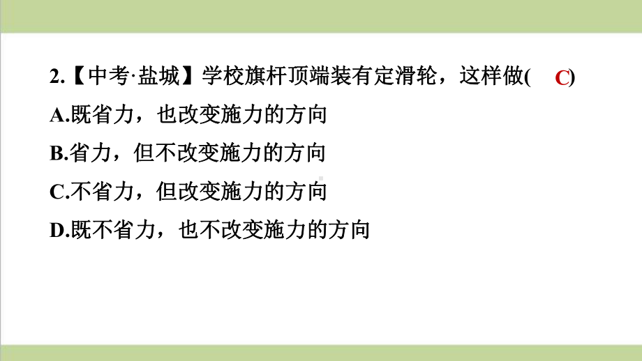 苏科版九年级上册初中物理 112 滑轮 重点习题练习课件.ppt_第3页