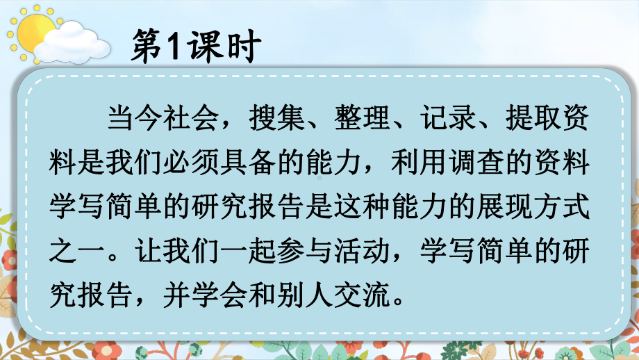 部编版五年级语文下册《习作：学写简单的研究报告》课件（教案匹配版）推荐.ppt_第2页