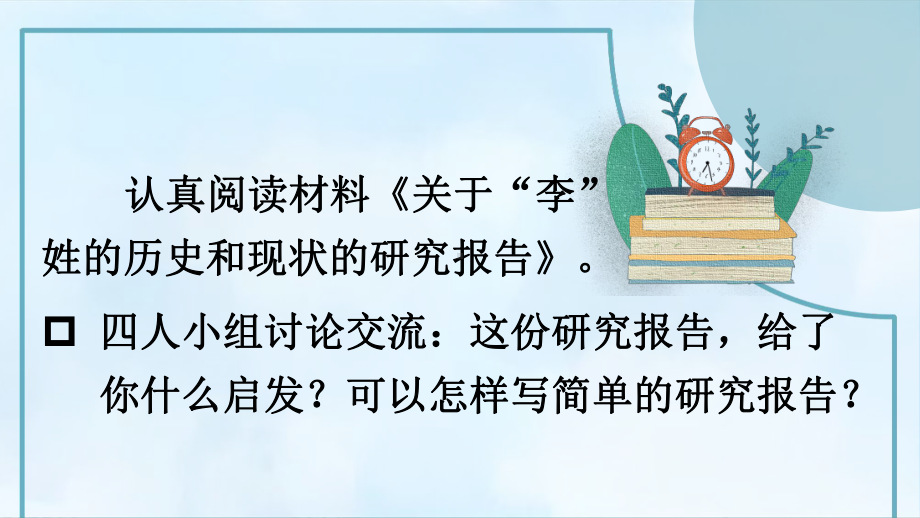 部编版五年级语文下册《习作：学写简单的研究报告》课件（教案匹配版）推荐.ppt_第3页