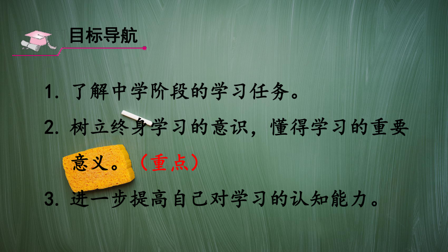 部编版七年级道德与法治上册《学习伴成长》上课课件.ppt_第2页