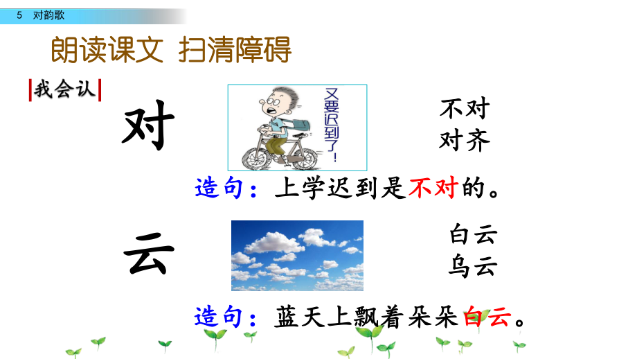 部编版一年级上册《对韵歌》下载1课件.pptx_第3页