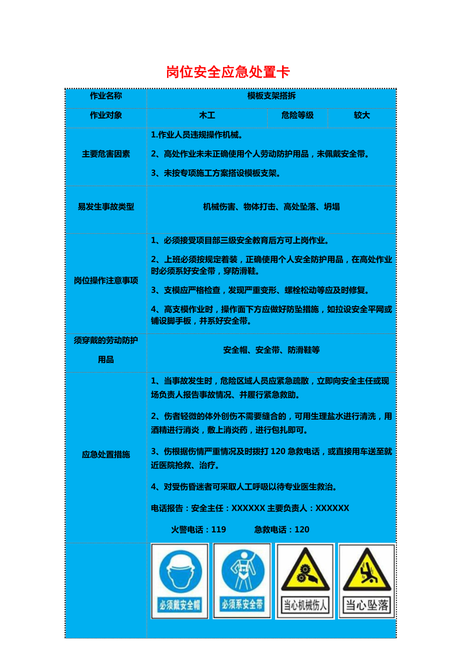 建设施工企业岗位安全应急处置卡(参考)参考模板范本.docx_第3页