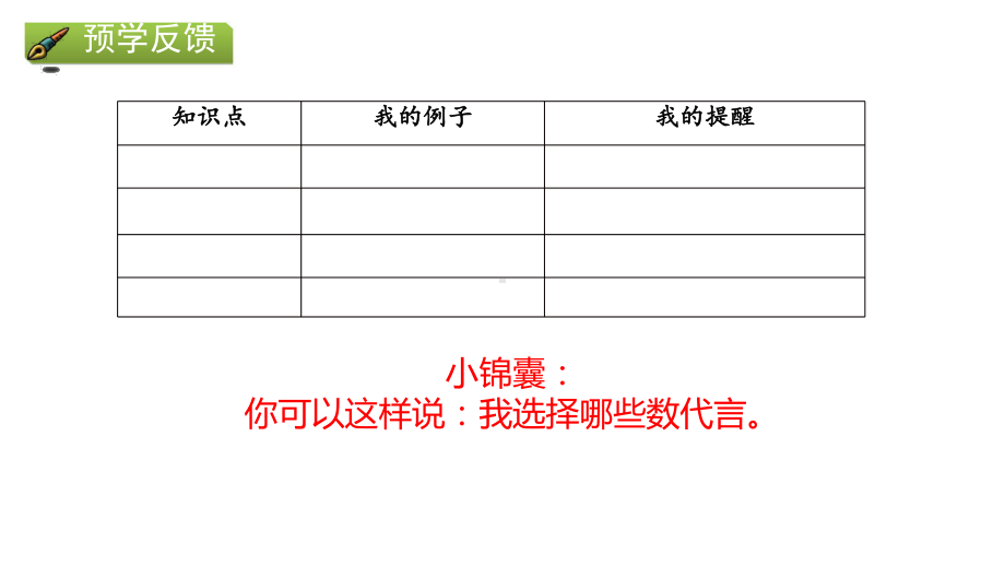 五年级数学下册课件-8.2数的世界25-苏教版 10张.pptx_第3页