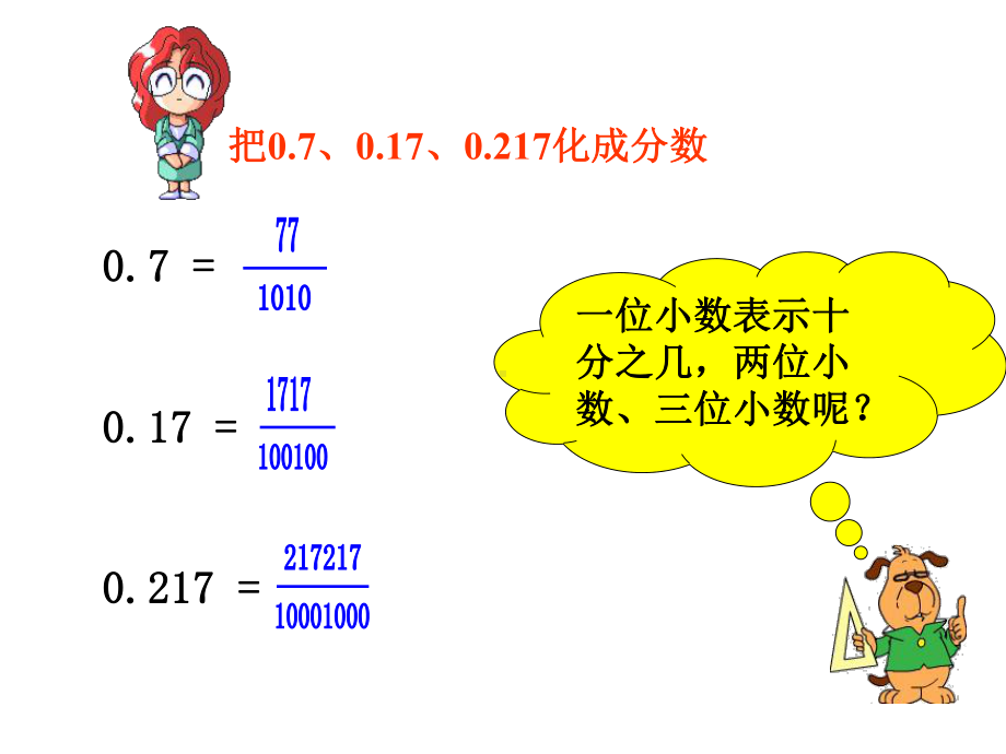 五年级数学下册课件-4分数与小数的互化103-苏教版.ppt_第3页