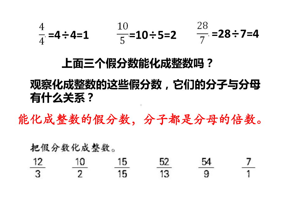 五年级数学下册课件-4假分数化整数或带分数82-苏教版(共14 张ppt).pptx_第3页