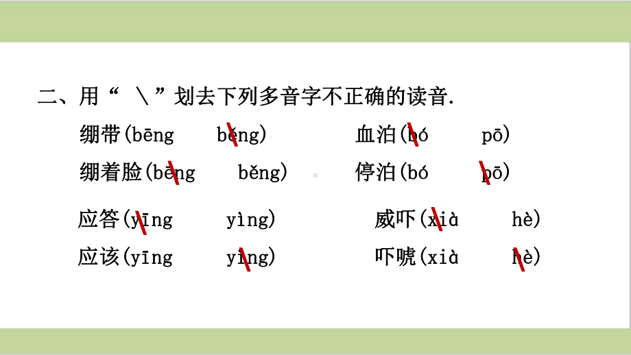 部编人教版五年级下册语文期末字词专项复习课件.ppt_第3页