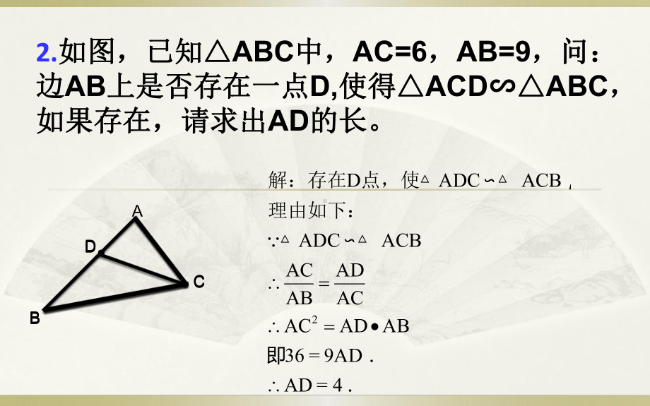 相似三角形的分类讨论问题课件.ppt_第3页