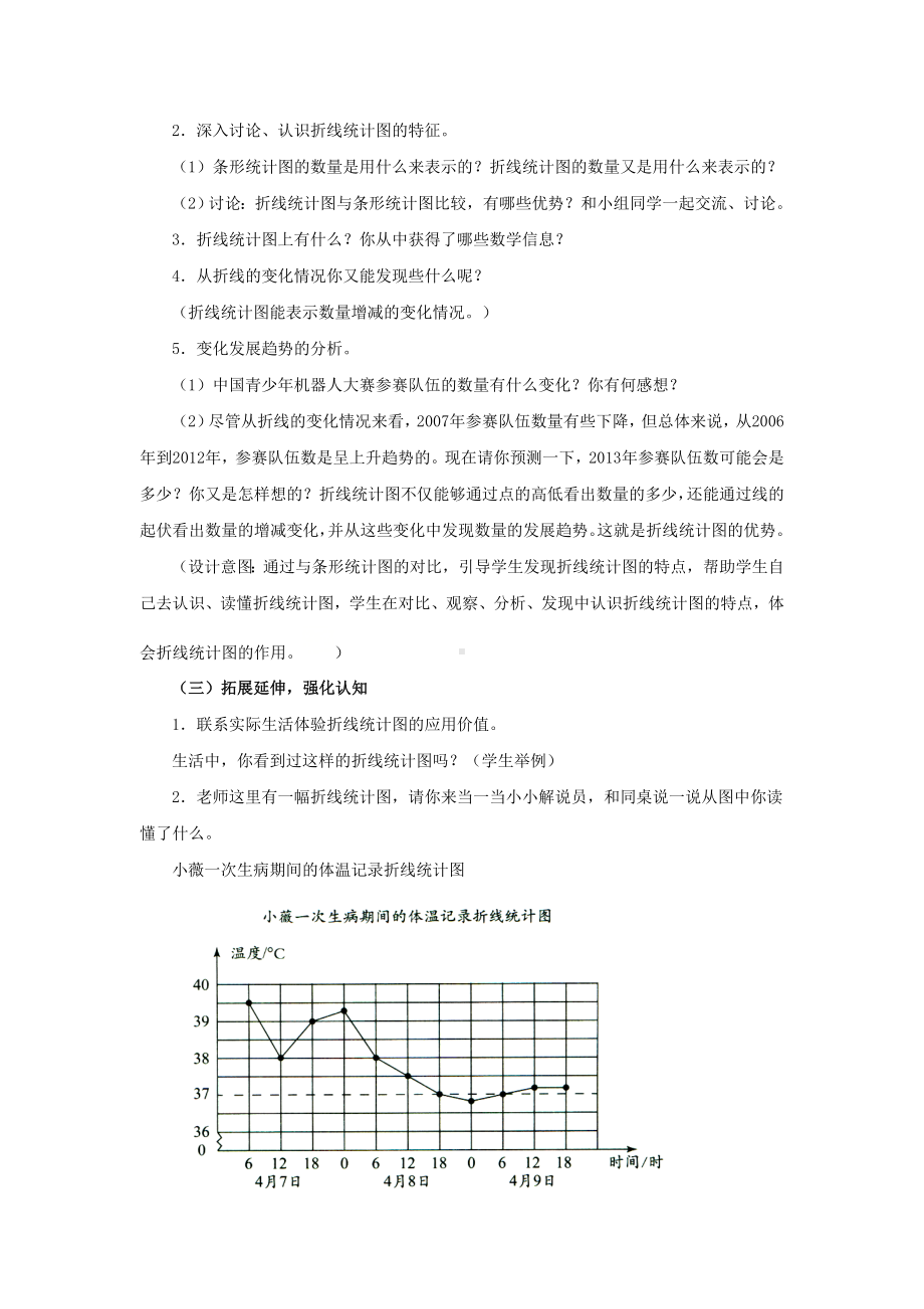 五年级下册数学教案-7.3 单式折线统计图｜冀教版.doc_第2页