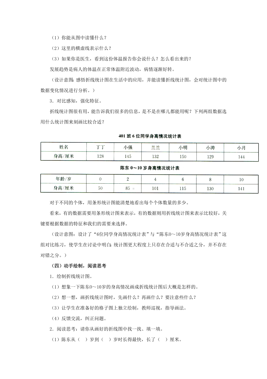 五年级下册数学教案-7.3 单式折线统计图｜冀教版.doc_第3页