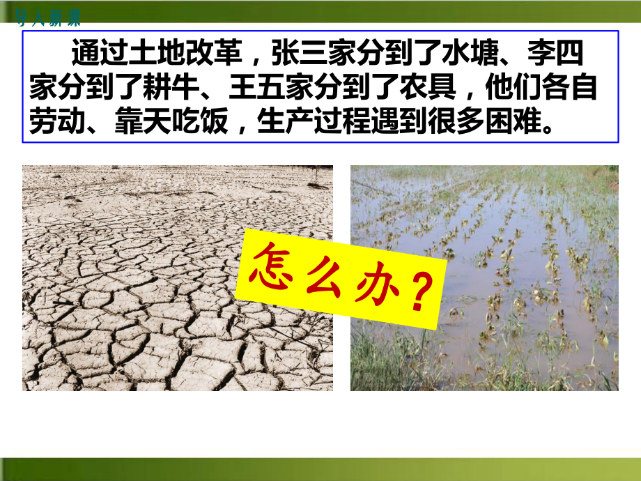 部编人教版历史八下 三大改造课件.ppt_第2页