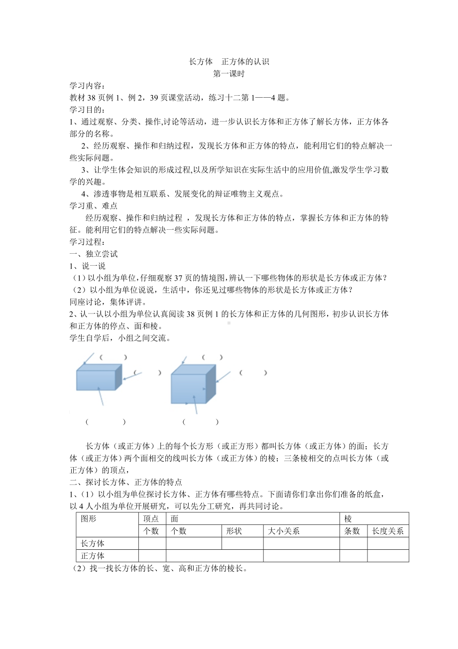 五年级下册数学教案-3.1 长方体正方体的认识 ︳西师大版 .doc_第1页