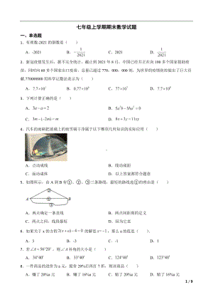 内蒙古自治区通辽市科尔沁区2022年七年级上学期期末数学试题及答案.docx