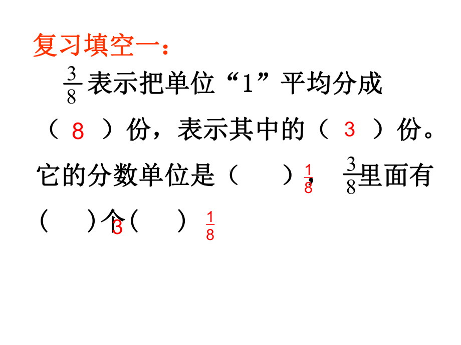 五年级数学下册课件-6.1同分母分数加法人教版（共17张PPT）.ppt_第1页