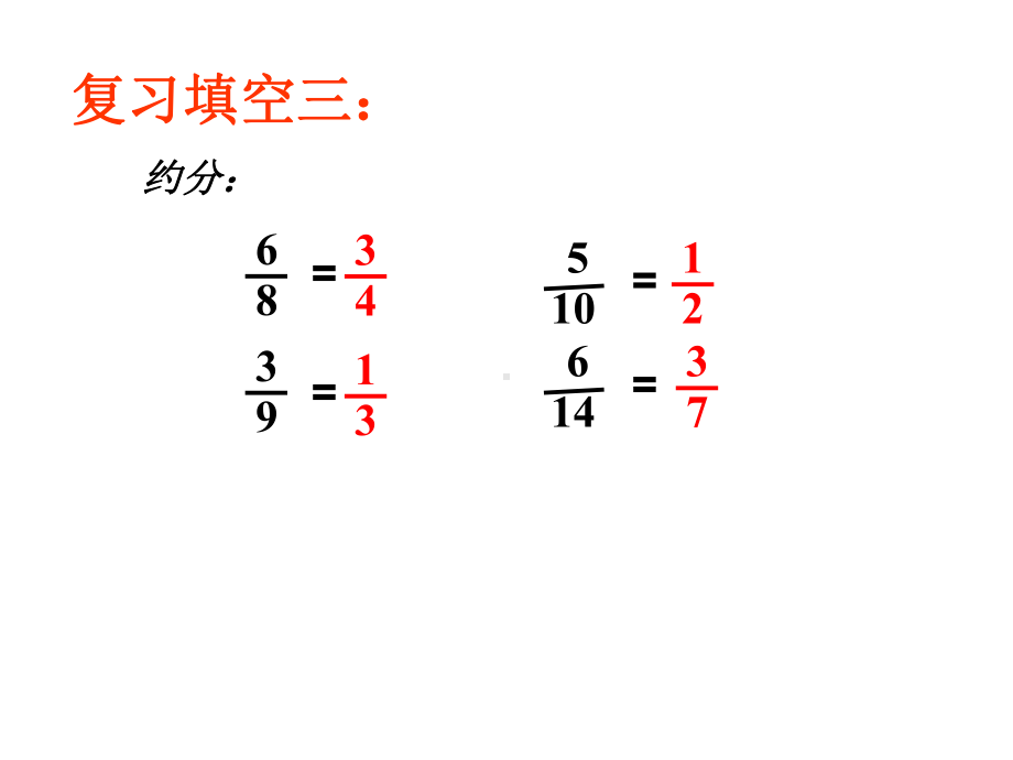 五年级数学下册课件-6.1同分母分数加法人教版（共17张PPT）.ppt_第3页