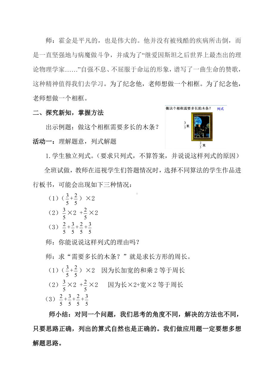 五年级下册数学教案-6.3.1 分数四则混合运算｜冀教版 .doc_第2页