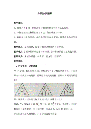 五年级下册数学教案-6.1.1 分数除以整数｜冀教版.docx