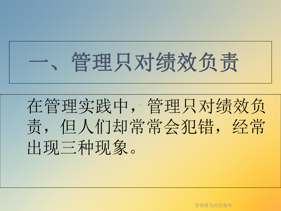 管理要为经营服务课件.ppt_第2页