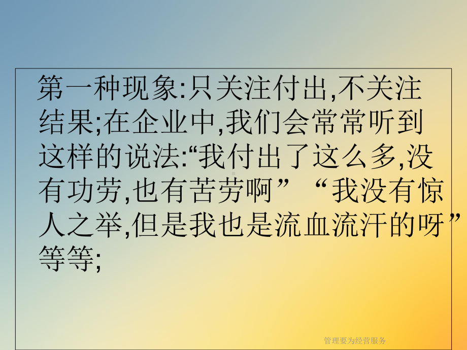 管理要为经营服务课件.ppt_第3页