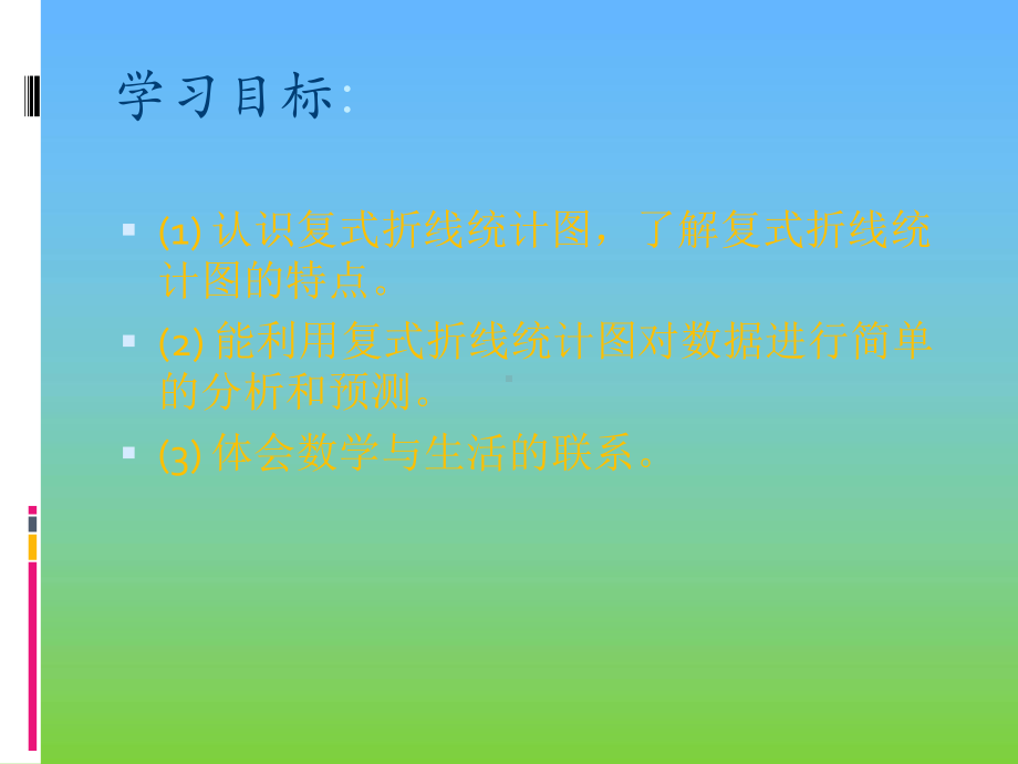 五年级数学下册课件-2.2复式折线统计图的认识和应用296-苏教版14页.ppt_第2页