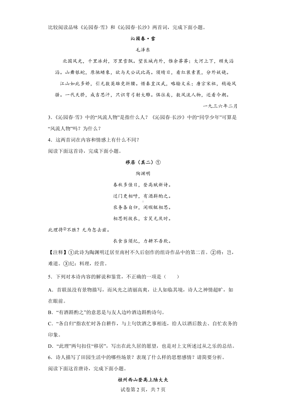 古诗词比较鉴赏.docx_第2页