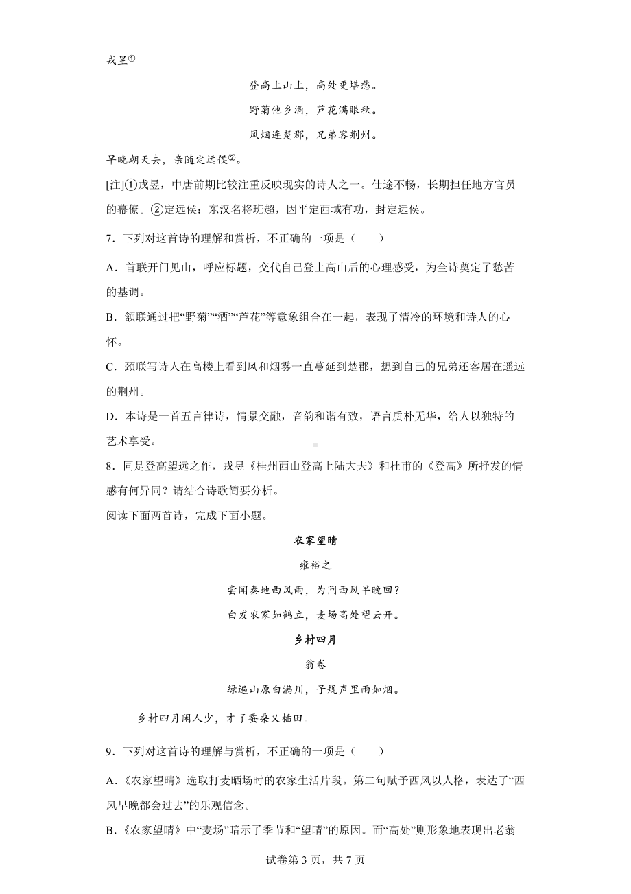 古诗词比较鉴赏.docx_第3页