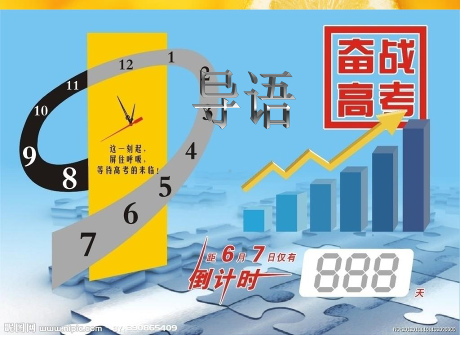 祝贵春高考语文知识点解析大全课件.ppt_第2页